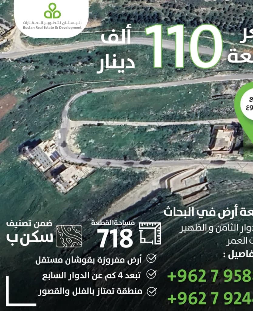 قطعة أرض خلف ترخيص مرج الحمام مطلة على شارعين / 710 متر / سكن (ب) / بسعر 110 الاف