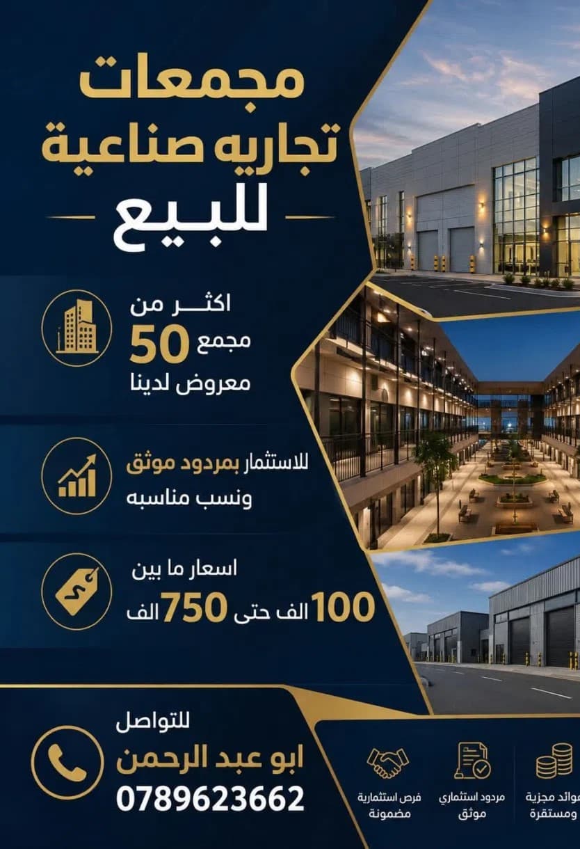 مجمعات للبيع في عمان الشرقية