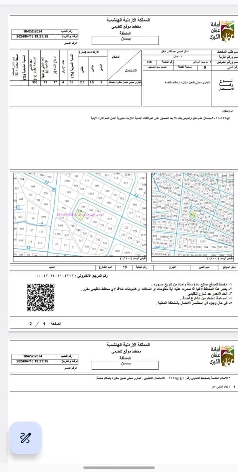 أرض للبيع في منطقة بسمان – موقع مميز