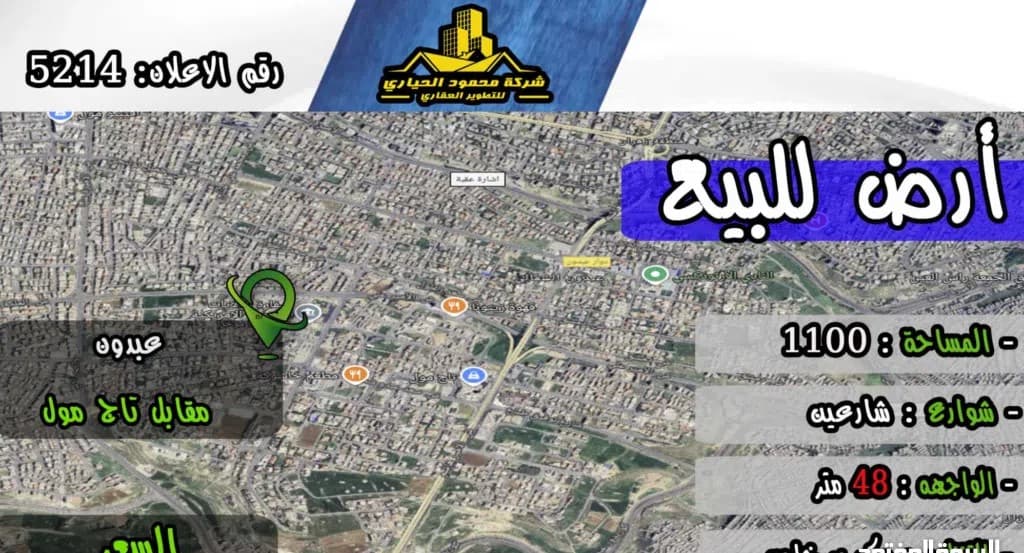 قطعة ارض سكنية للبيع في عبدون